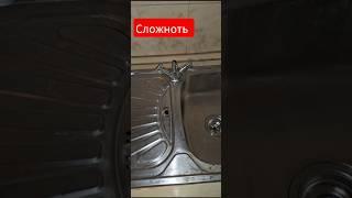 Замена смесителя  АМ-РМ на мойке  #ремонт
