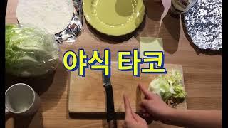 장난치지 않고 진지하게 타코를 만들어요 (feat.동생) ふざけないで真面目に夜食を作りました I seriously made tacos