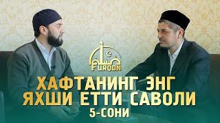 ҲАФТАНИНГ ЭНГ ЯХШИ ЕТТИ САВОЛИ 5-СОНИ