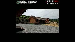 홍천 계곡 접한 아궁이 황토방이 있는 잘 지은 경치 좋은 전통 황토 한옥주택 매매