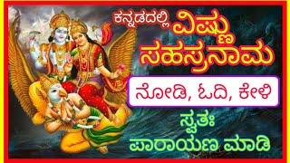 Chant Vishnu Sahasranama, achieve success in life... /Vishnu Sahasranama in Kannada