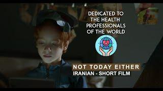 Not Today Either - Beautiful Iranian short film Award winning festival ENG SUB नई लघु फिल्म कोविद