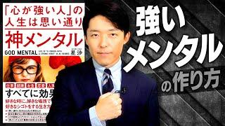 【強いメンタルの作り方①】批判や誹謗中傷に晒されてもメンタルを安定させる方法