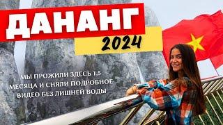 Вьетнам. Дананг 2024. Смешные цены, крутые локации, города Хюэ и Хойан. См. описание!