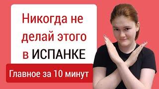 Опасные места, которые нужно знать. Испанская партия.