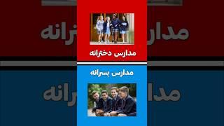 پسرا بیشترن یا دخترا؟️  رفقا لطفاً حمایت کنید #آبی #قرمز #چالش  #challenge #viral #short #shorts