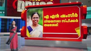 രണ്ട് തവണ വിജയിച്ചവർ മാറി നിൽക്കുമോ?, എങ്കിൽ ഇവർ ഉറപ്പാണ് | CPIM | LDF