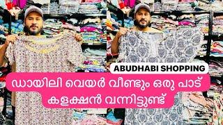 ഞങ്ങളുടെ വീഡിയോ കണ്ടു പോയവർ 100 കണക്കിന് | BUDGET FRIEDLY SHOPPING | ABUDHABI | JAF FAMILY VLOG