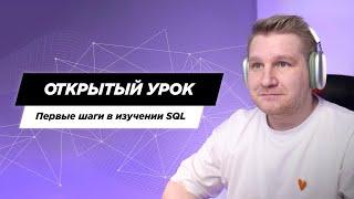 Первые шаги для тестировщика в изучении SQL. Практика на тренажёре