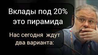 Чего ждать, к чему готовиться? (Экономист Михаил Хазин)