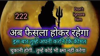  अब फैसला होकर रहेगा️Mahadev message ️ shiv sandesh ️ universe message  222