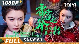 The Queen of KungFu Movie Series | Kung Fu Gangster | iQIYI Kung Fu Movie