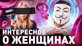 ️ С КАКИМИ ЖЕНЩИНАМИ НЕЛЬЗЯ СТРОИТЬ ОТНОШЕНИЯ?! | #МУЛЬТИЧЕЛ