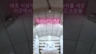 소원이 잘 이루어지는 영험한 기도처, 당신이 원하는 소원은?