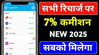 Best recharge commission app | best recharge commission app 2025 | best recharge app |