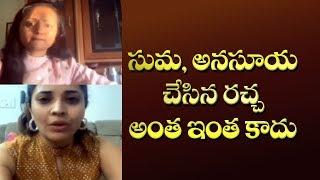 Anchor Suma Making Hilarious Fun With Anasuya | IndiaGlitz Telugu Movies