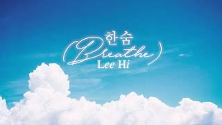 한숨 (Breathe) - Lee Hi (Eng Trans) Lyrics