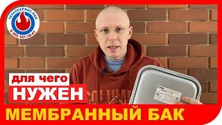  РАСШИРИТЕЛЬНЫЙ БАК. Для чего нужен и как он работает в системе отопления