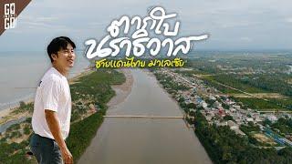 The border of the 1 of 3 Thai South border provinces, Tak Bai, Narathiwat | VLOG