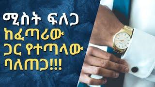 ሚስት ፍለጋ ከፈጣሪው ጋር የተጣላው ባለጠጋ  | አሌክስ አብረሀ | Ethiopian book|  #abubekernasir #seifuonebs #አደይ #kana