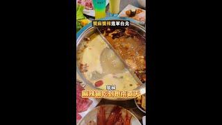 開箱饗麻饗辣南港店！超過30款熟食吃到飽　馬卡龍也能無限取用 #饗麻饗辣 #麻辣鍋