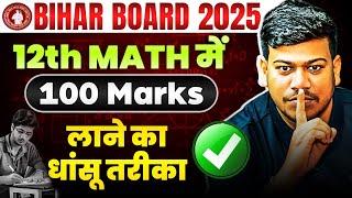 12th maths me 100 marks kaise laye ||how to score 100 in 12th maths ||disha science classes ||