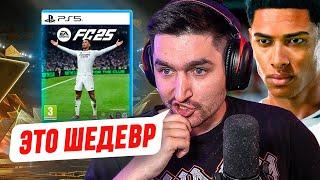 EA FC 25 - ШЕДЕВР ИЛИ НЕ ОЧЕНЬ?