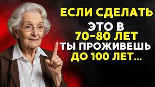 99% людей в возрасте от 70 до 80 лет НЕ МОГУТ делать эти 9 вещей | Мудрость для жизни | БУДДИЗМ