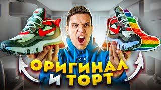 СПОРИМ не отличишь ОРИГИНАЛ или ФЕЙК! ТОРТ КОПИЯ челлендж