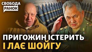 Пригожин звинуватив Шойгу у втратах. Росія знайшла винних в атаці на Кремль | Свобода.Ранок