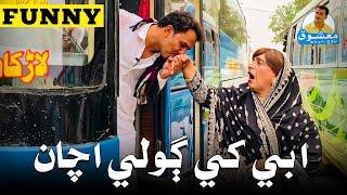 Mashooq Baloch Fazeelat Begum | Abby Khe Golhe Achan | Sindhi Funny