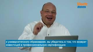 Additional Professional Certifications for Internal Auditors (with Russian subtitles)