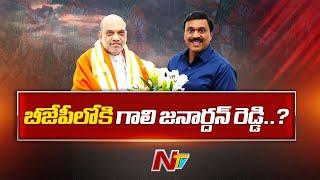 Gali Janardhan Reddy Likely To Join In BJP, Meet Amit Shah | Karnataka | Ntv