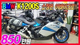 ■판매완료■고속투어러 추천~가성비 갑 BMW K1200S를 판매합니다!