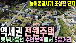 [알짜부동산TV-231] 충북 충주시 수안보면 안보리 전원주택매매 입니다.  (충주귀농 귀촌 부동산 전원주택 토지 상가건물 원룸매매 수익형부동산전문)