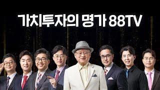 투자 철학과 원칙을 엄격히 고수하는 대한민국 유일 투자교육 채널.