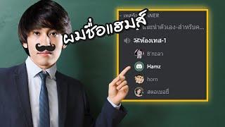 RoV : ปลอมตัวไปเทสกิลด์จะโดนจับได้ไหมนะ !