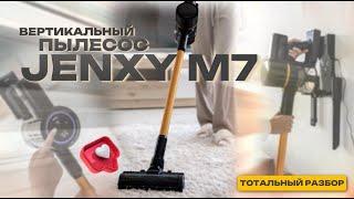 Jenxy M7 - мощная и надежная вертикалка