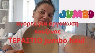 @jumbostores #ΤΕΡΑΣΤΙΟ JUMBO HAUL#ΑΓΟΡΕΣ ΓΙΑ ΟΡΓΑΝΩΣΗ#ΚΟΥΖΙΝΑΣ