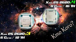 Переход на более новый CPU 2011-3 не всегда означает лучше! Сравнение Xeon E5 2620v3 с 2620v4.