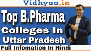 TOP B.PHARMA COLLEGES IN UTTAR PRADESH 2024 | PHARMACY COLLEGES IN UP | ADMISSION | FEES STRUCTURE