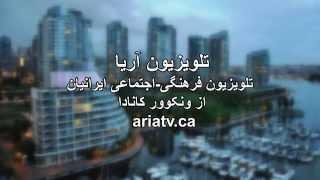 Aria TV  تلویزیون آریا