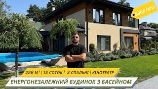 Автономний будинок в Києві з басейном і спортивним майданчиком. Закрите котеджне містечко