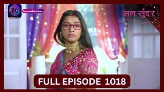 Mann Sundar | 5 Oct 2024 | Full Episode 1018 | Dangal TV