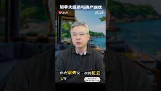  《财富世袭制降临加拿大，36%国家财富掌握在65岁人手中2/N》40岁才能买房，首次购房者残酷现实。房租暴跌，房价阴跌！ 房地产的周期又一次开始启动了，为何是当下最大的投资课题   #多伦多房产