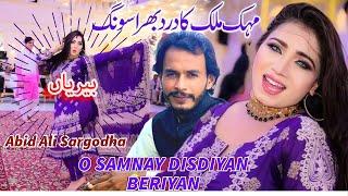 O Samney Disdiyan Beriyan | Abid Ali Singer #newpunjabisong #saraikisong #tiktokviral