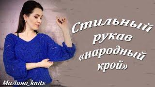 Пуловер "на глаз". Вяжем рукав "народный крой" ! Джемпер с V-образным вырезом без расчетов, ч. 2.