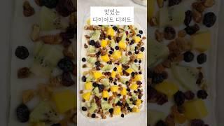 믿고 먹는 다이어트 그릭 요거트 바크로 성공해보세요~!