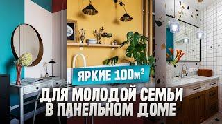 Короткий ОБЗОР ЯРКОЙ ТРЁШКИ 100м² / Санкт-Петербург / Дизайн интерьера 2024, рум-тур