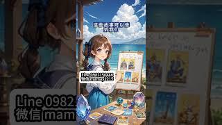 塔羅牌課程招生（一對一教學）可線上上課、現場上課「高雄」歡迎報名參加課程Line 0982150446 微信mamay1215